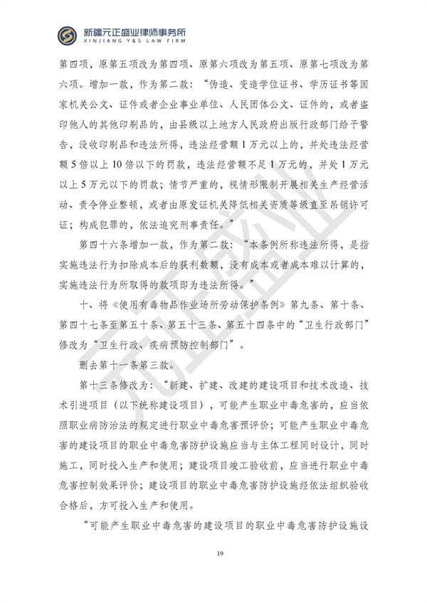 元正盛业政策法规汇编2024年12月9日-12月15日_21