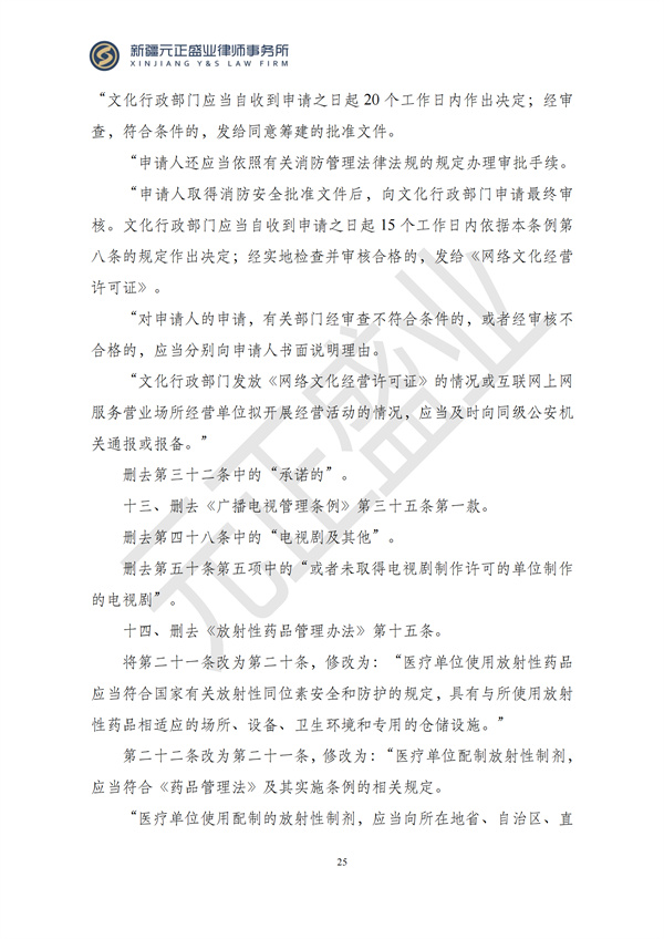 元正盛业政策法规汇编2024年12月9日-12月15日_27
