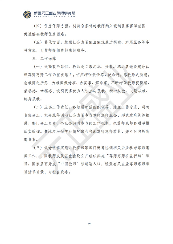 元正盛业政策法规汇编2024年12月9日-12月15日_71