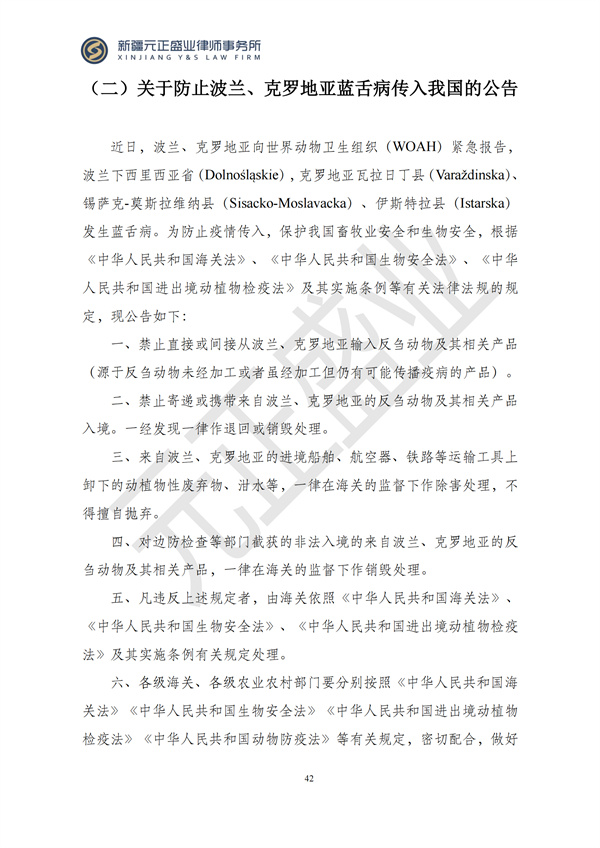 元正盛业政策法规汇编2024年12月9日-12月15日_44
