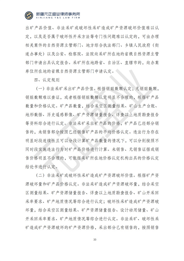元正盛业政策法规汇编2024年12月9日-12月15日_35