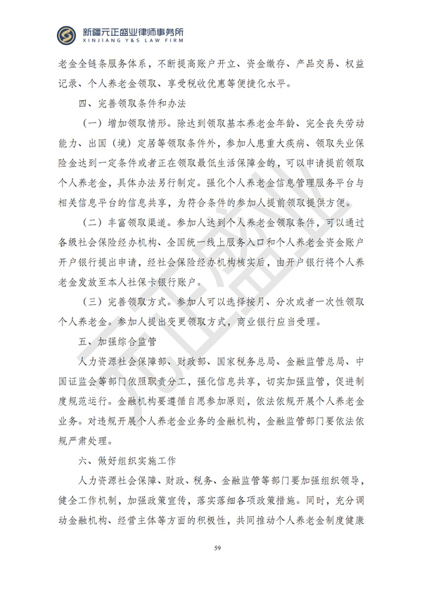 元正盛业政策法规汇编2024年12月9日-12月15日_61