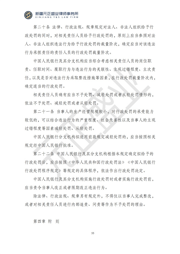 元正盛业政策法规汇编2024年12月9日-12月15日_57