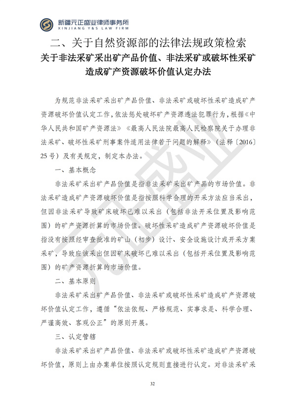元正盛业政策法规汇编2024年12月9日-12月15日_34
