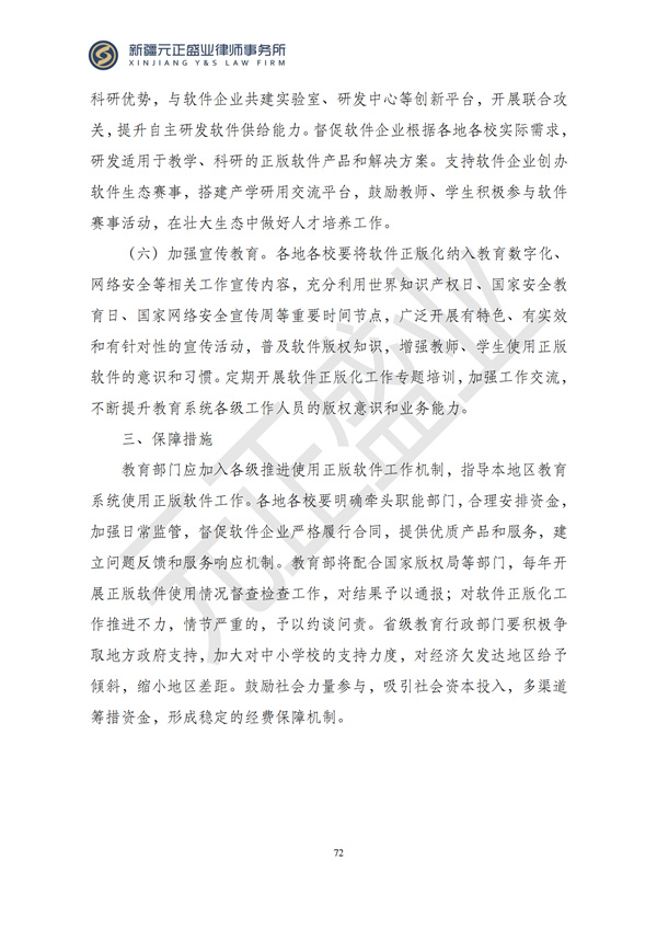 元正盛业政策法规汇编2024年12月9日-12月15日_74