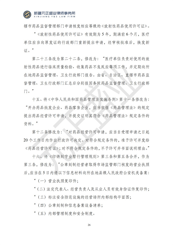 元正盛业政策法规汇编2024年12月9日-12月15日_28