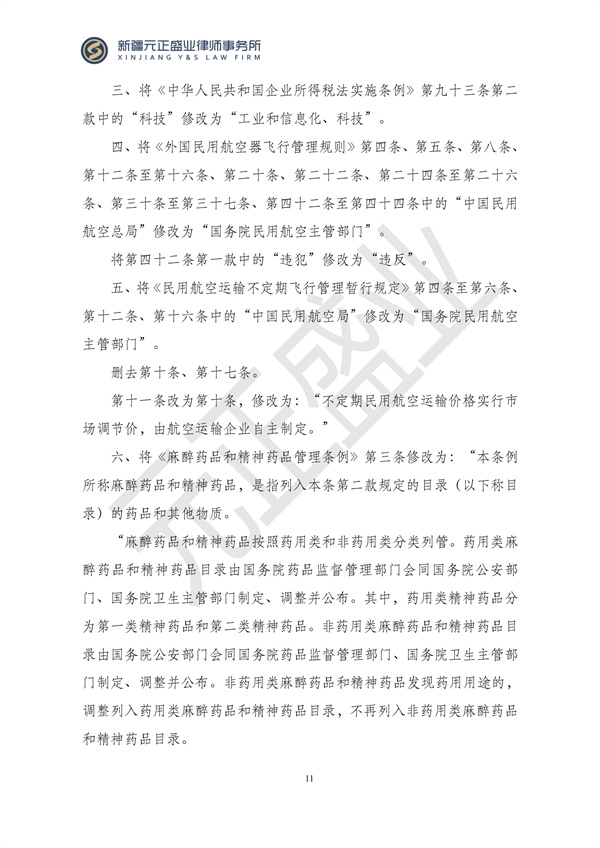 元正盛业政策法规汇编2024年12月9日-12月15日_13