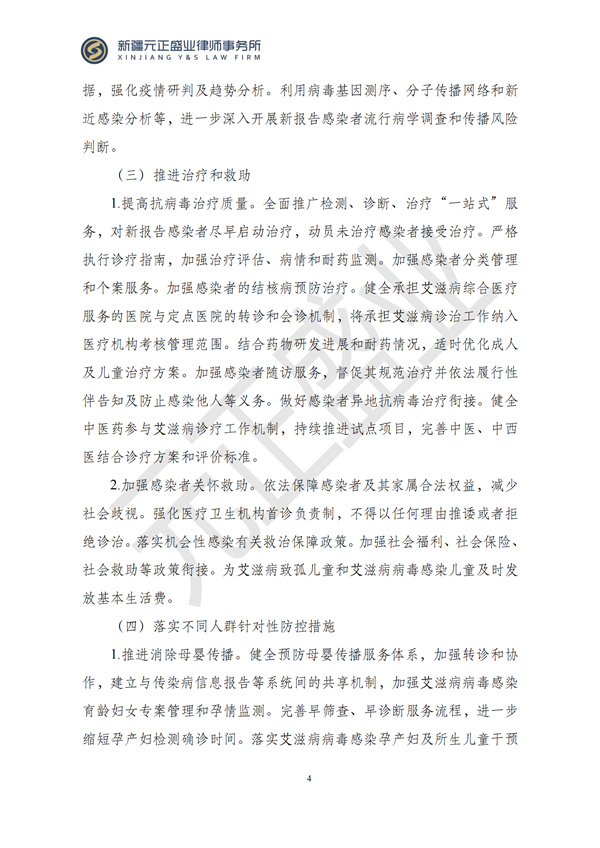 元正盛业政策法规汇编2024年12月9日-12月15日_06
