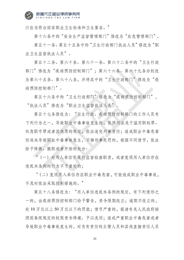 元正盛业政策法规汇编2024年12月9日-12月15日_22