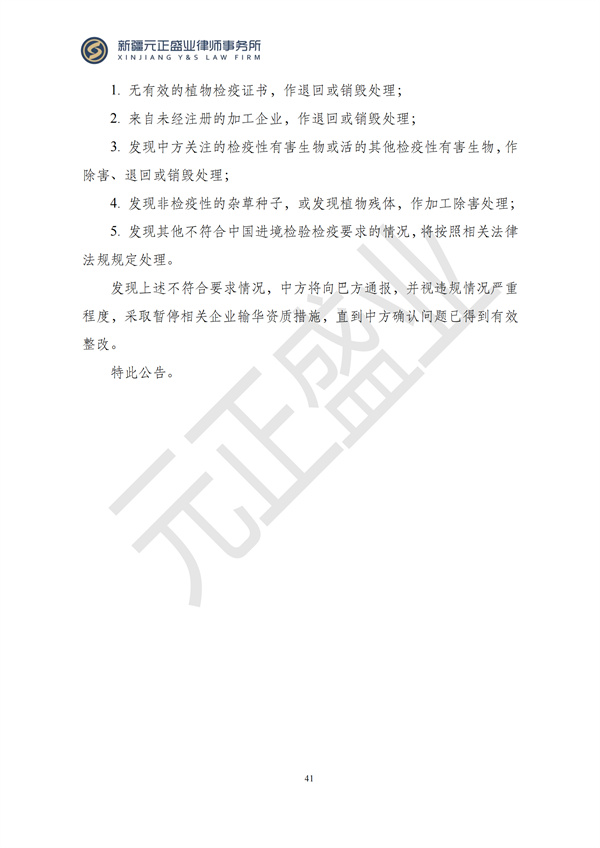 元正盛业政策法规汇编2024年12月9日-12月15日_43
