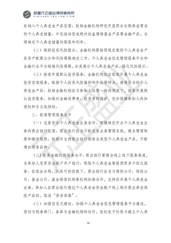 元正盛业政策法规汇编2024年12月9日-12月15日_60