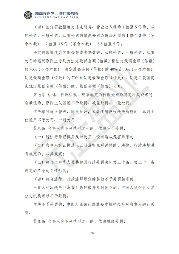 元正盛业政策法规汇编2024年12月9日-12月15日_52