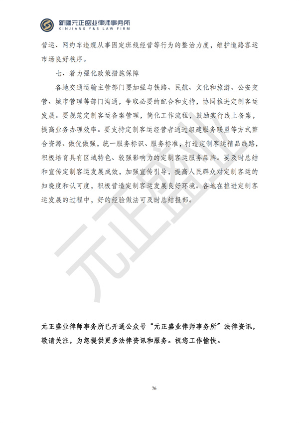 元正盛业政策法规汇编2024年12月9日-12月15日_78