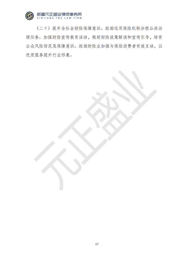 元正盛业政策法规汇编2024年12月9日-12月15日_69