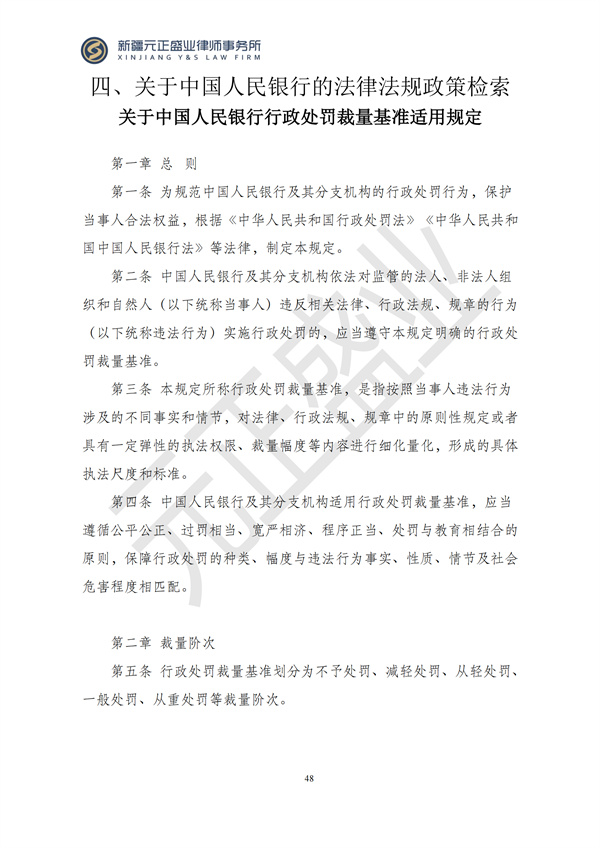 元正盛业政策法规汇编2024年12月9日-12月15日_50