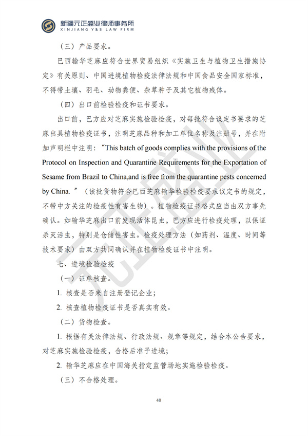 元正盛业政策法规汇编2024年12月9日-12月15日_42