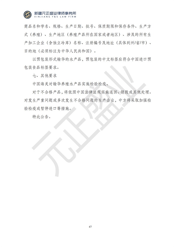 元正盛业政策法规汇编2024年12月9日-12月15日_49