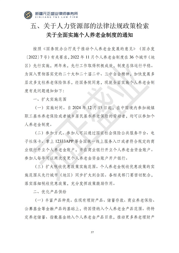 元正盛业政策法规汇编2024年12月9日-12月15日_59