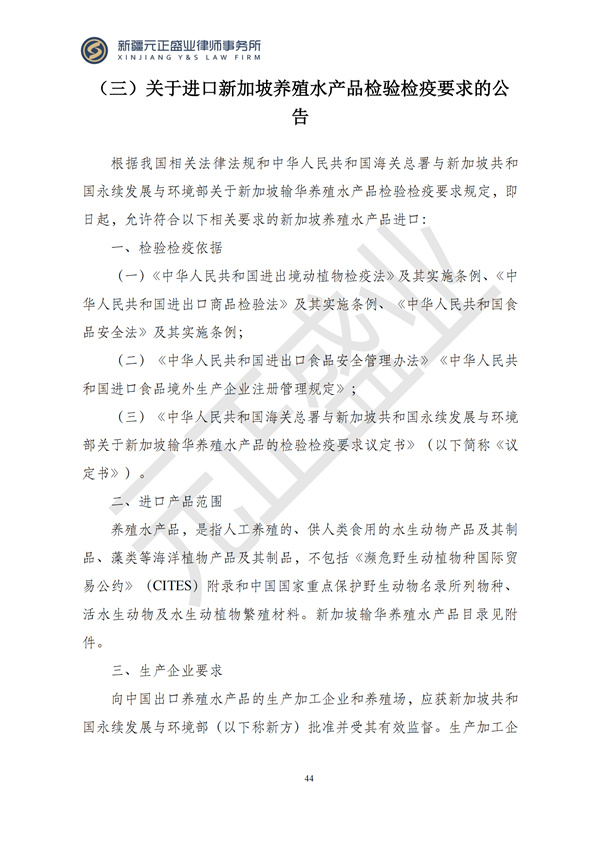 元正盛业政策法规汇编2024年12月9日-12月15日_46