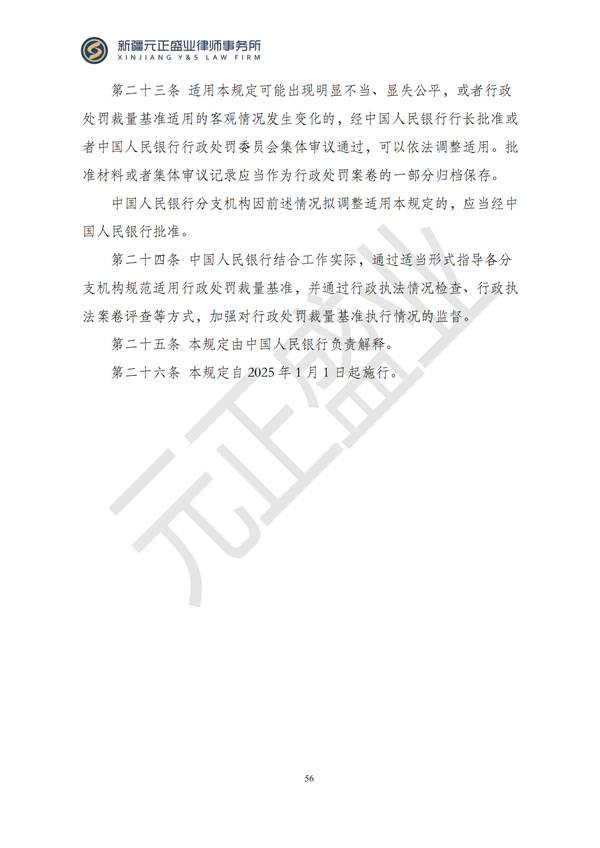 元正盛业政策法规汇编2024年12月9日-12月15日_58