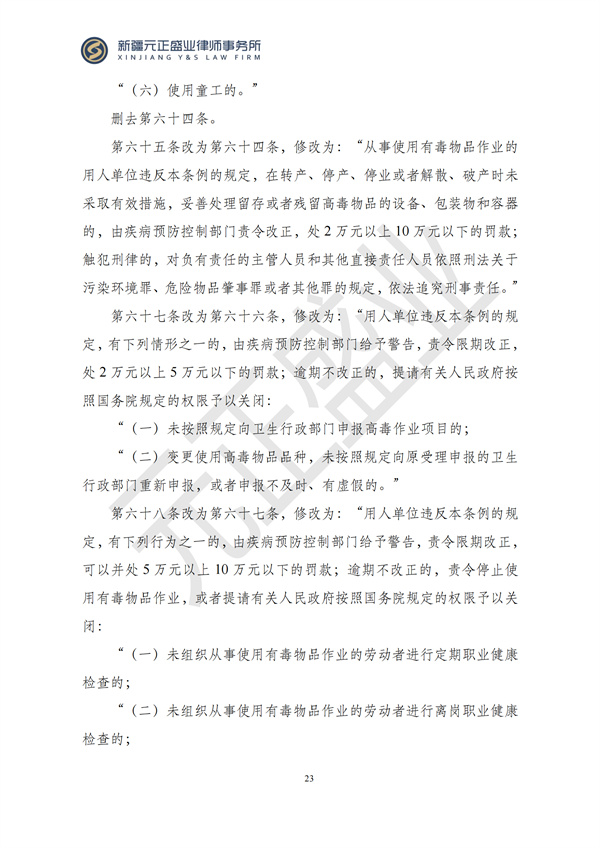 元正盛业政策法规汇编2024年12月9日-12月15日_25