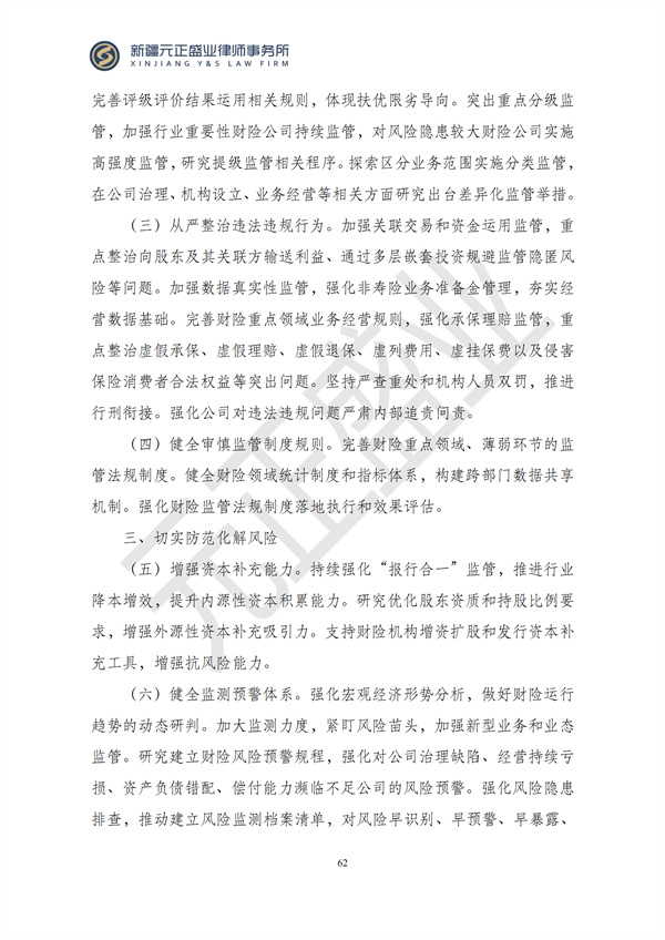 元正盛业政策法规汇编2024年12月9日-12月15日_64