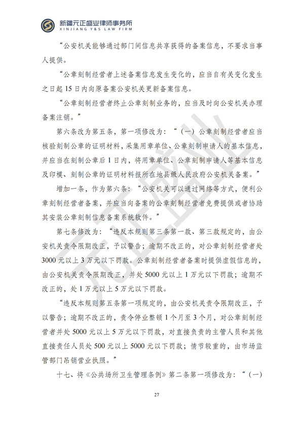 元正盛业政策法规汇编2024年12月9日-12月15日_29