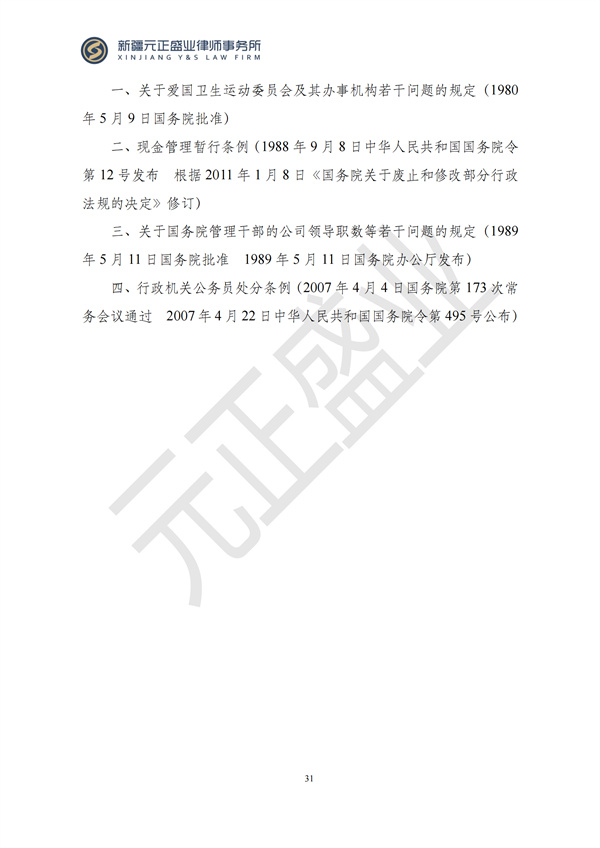 元正盛业政策法规汇编2024年12月9日-12月15日_33