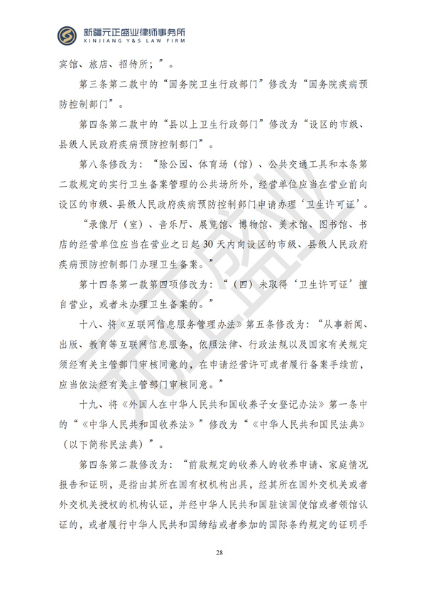 元正盛业政策法规汇编2024年12月9日-12月15日_30