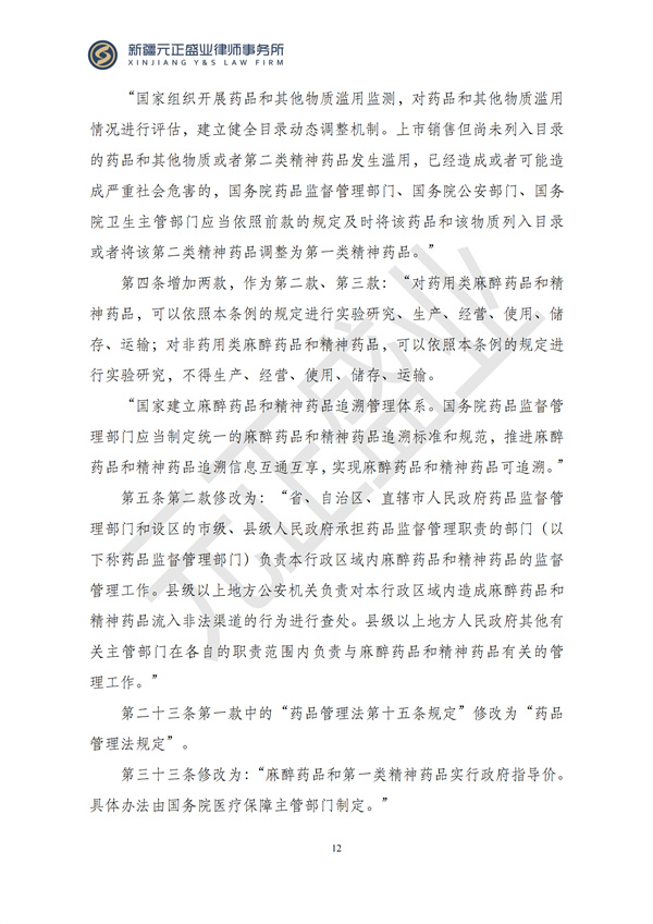 元正盛业政策法规汇编2024年12月9日-12月15日_14