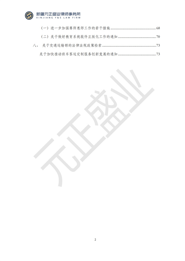 元正盛业政策法规汇编2024年12月9日-12月15日_02