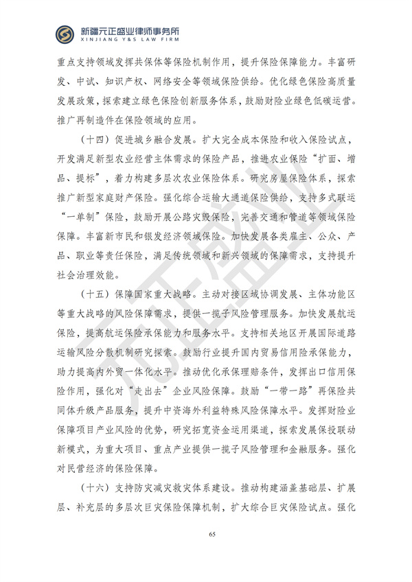 元正盛业政策法规汇编2024年12月9日-12月15日_67