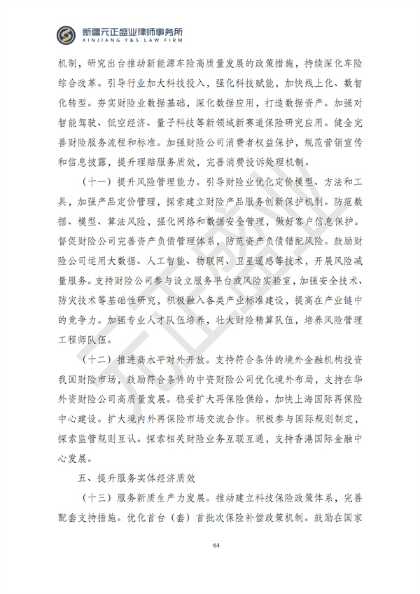 元正盛业政策法规汇编2024年12月9日-12月15日_66