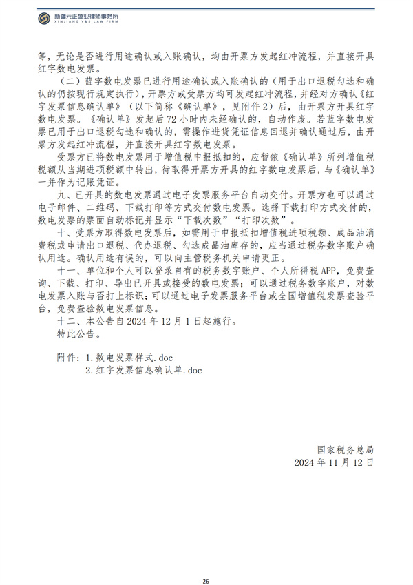 12月税法速递_28
