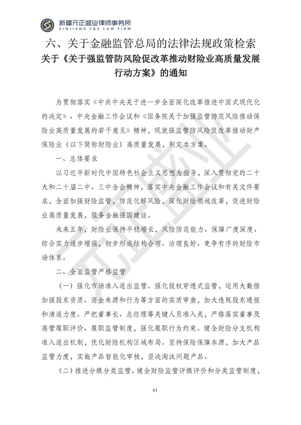 元正盛业政策法规汇编2024年12月9日-12月15日_63