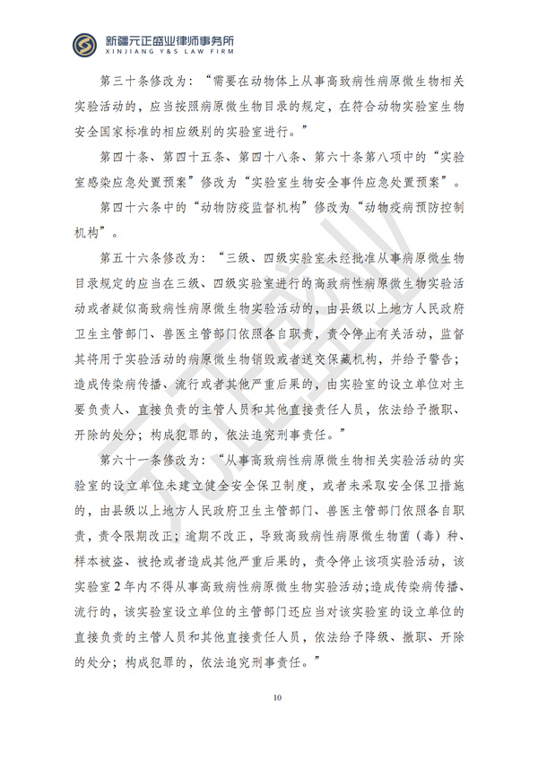 元正盛业政策法规汇编2024年12月9日-12月15日_12