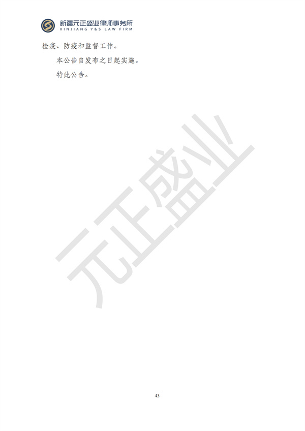 元正盛业政策法规汇编2024年12月9日-12月15日_45