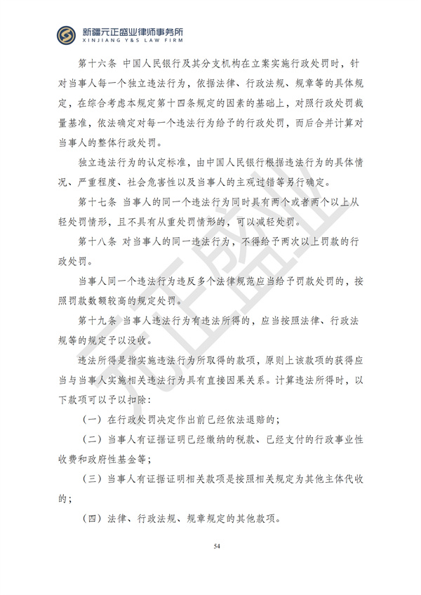 元正盛业政策法规汇编2024年12月9日-12月15日_56