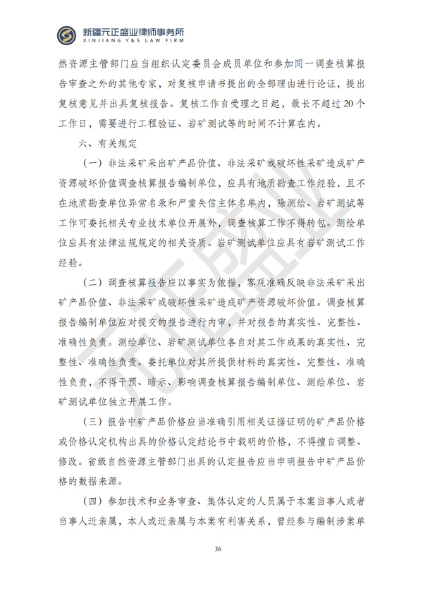 元正盛业政策法规汇编2024年12月9日-12月15日_38