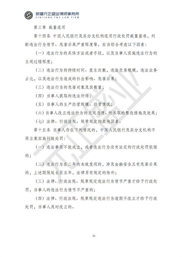 元正盛业政策法规汇编2024年12月9日-12月15日_55