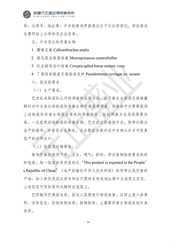 元正盛业政策法规汇编2024年12月9日-12月15日_41
