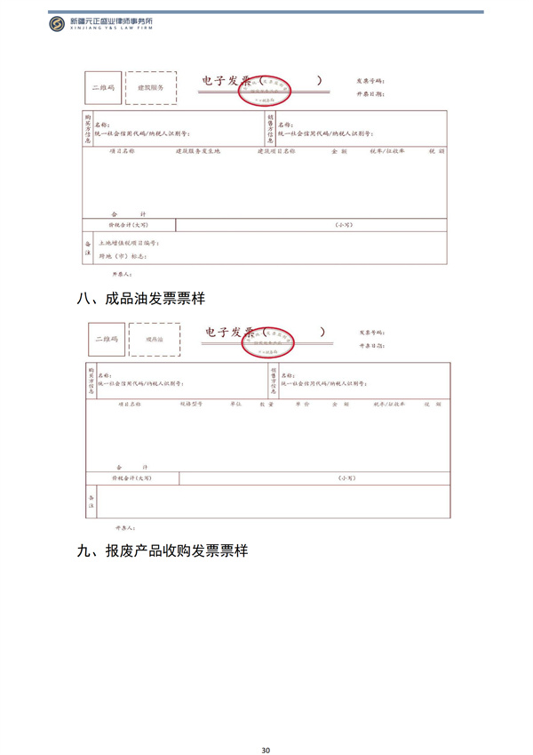 12月税法速递_32