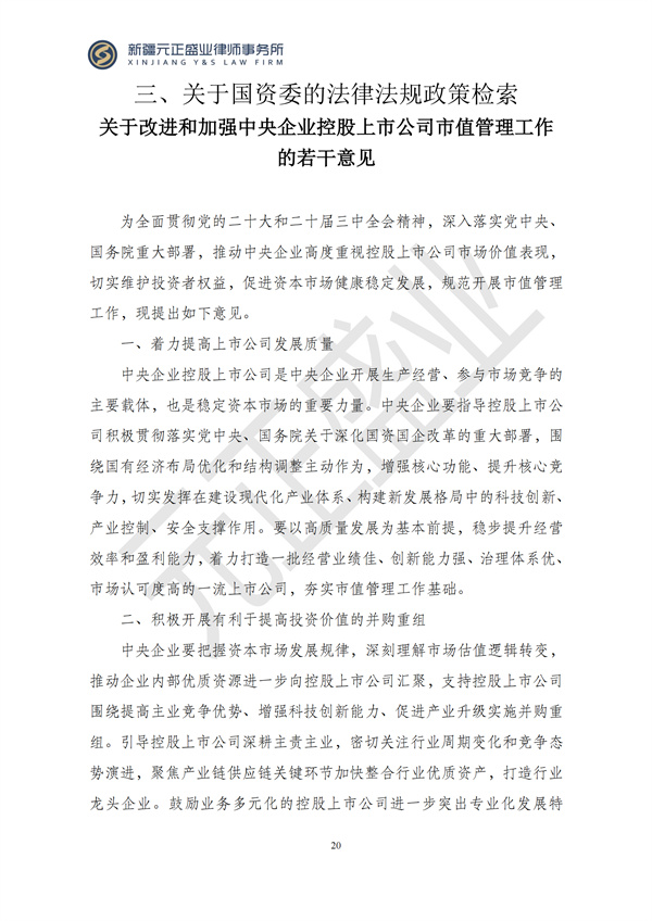 元正盛业政策法规汇编2024年12月16日-12月22日(1)_21