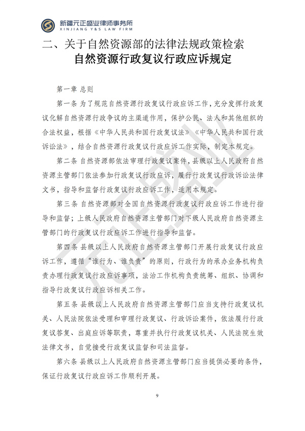 元正盛业政策法规汇编2024年12月16日-12月22日(1)_10