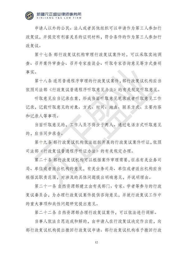 元正盛业政策法规汇编2024年12月16日-12月22日(1)_13