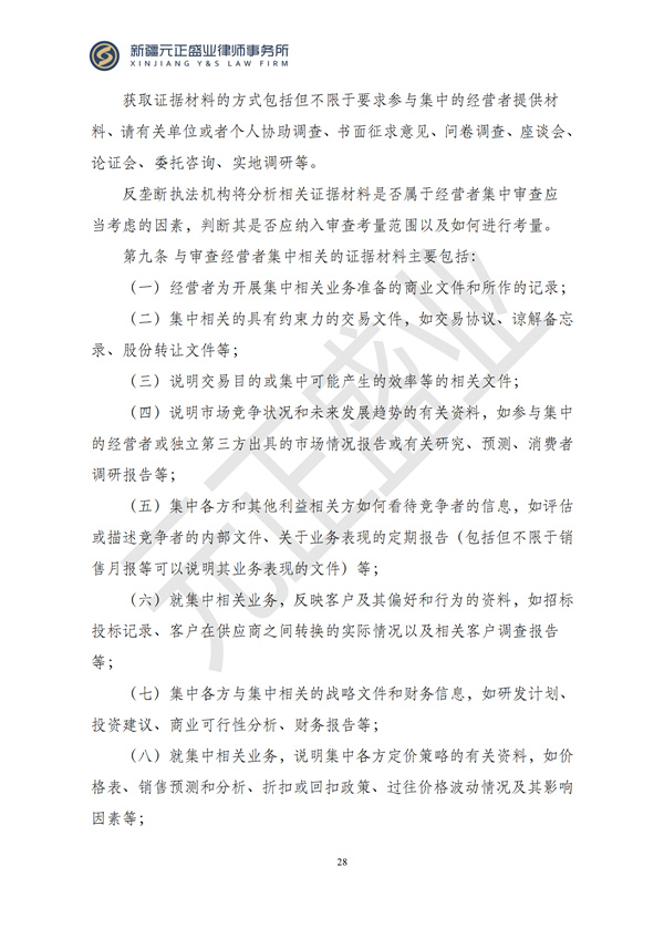 元正盛业政策法规汇编2024年12月16日-12月22日(1)_29