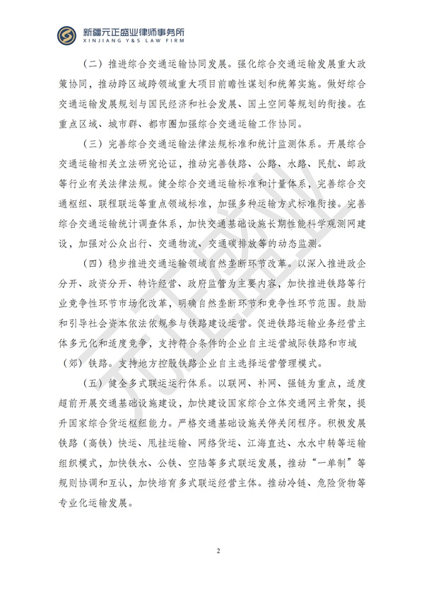 元正盛业政策法规汇编2024年12月23日-12月29日_03