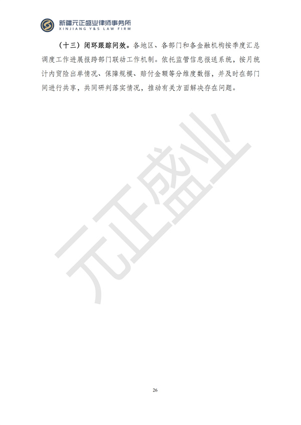 元正盛业政策法规汇编2024年12月23日-12月29日_27