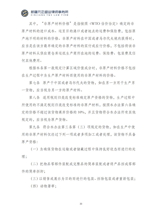 元正盛业政策法规汇编2024年12月23日-12月29日_34