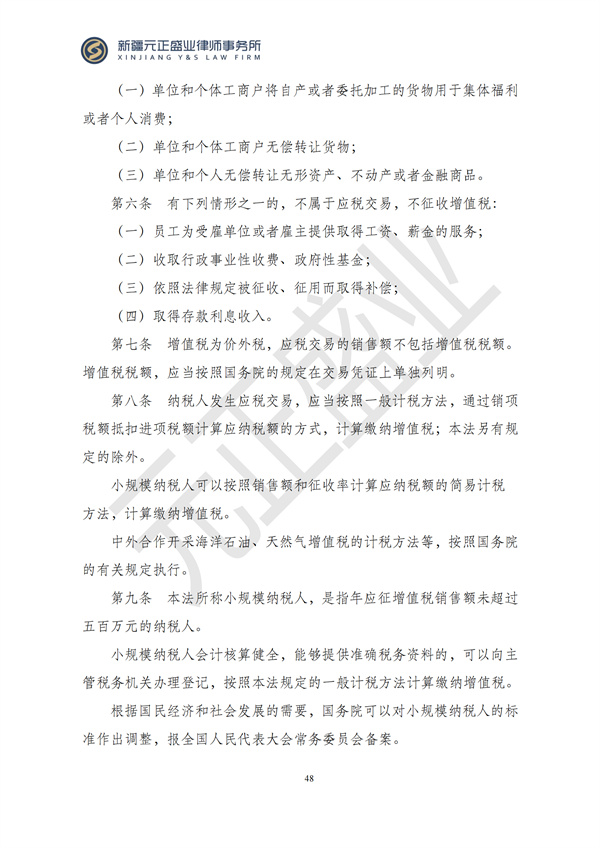 元正盛业政策法规汇编2024年12月23日-12月29日_49